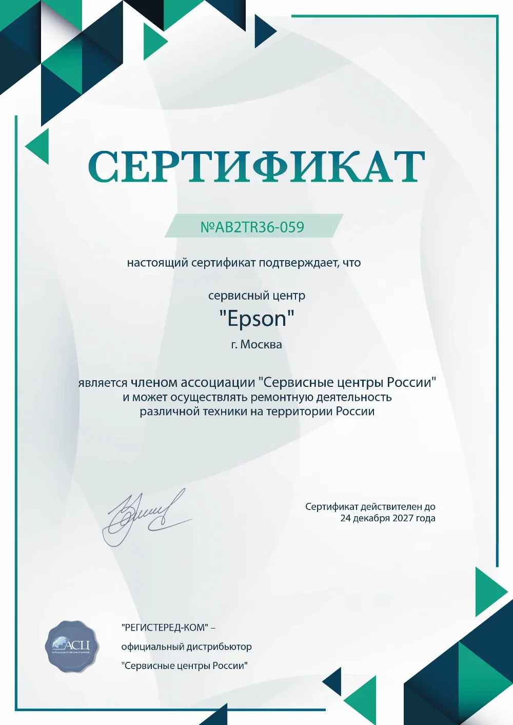 Сертификат Epson